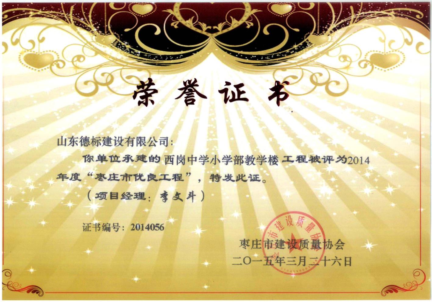 21、2014年度市優(yōu)質(zhì)結(jié)構(gòu)-西崗中學(xué)小學(xué)部教學(xué)樓.jpg